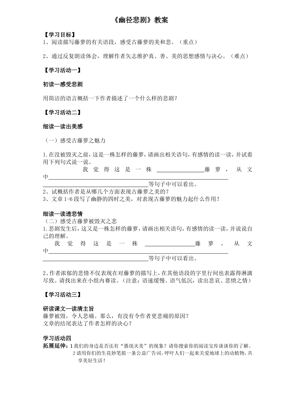 幽径悲剧导学案_第1页