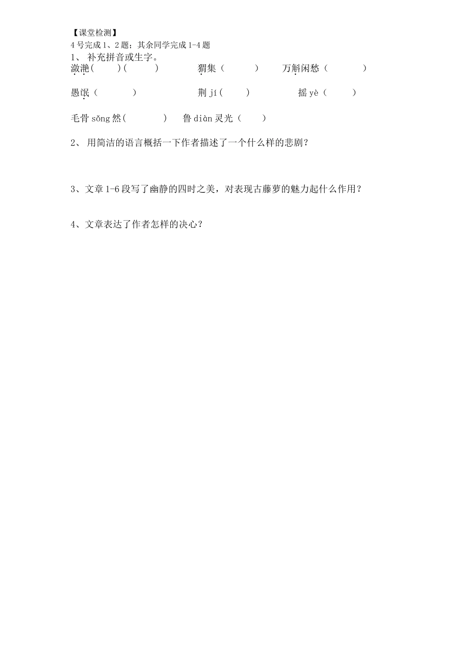 幽径悲剧导学案_第2页