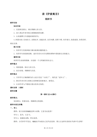读《伊索寓言》