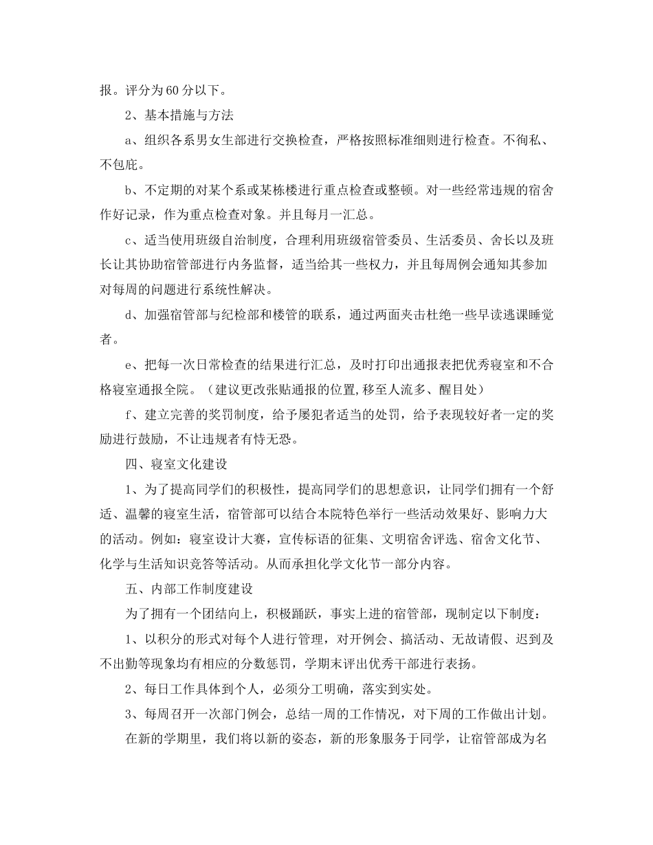 高校宿管部个人工作计划_第2页