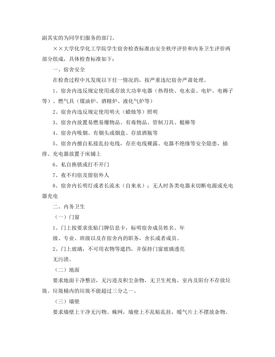 高校宿管部个人工作计划_第3页