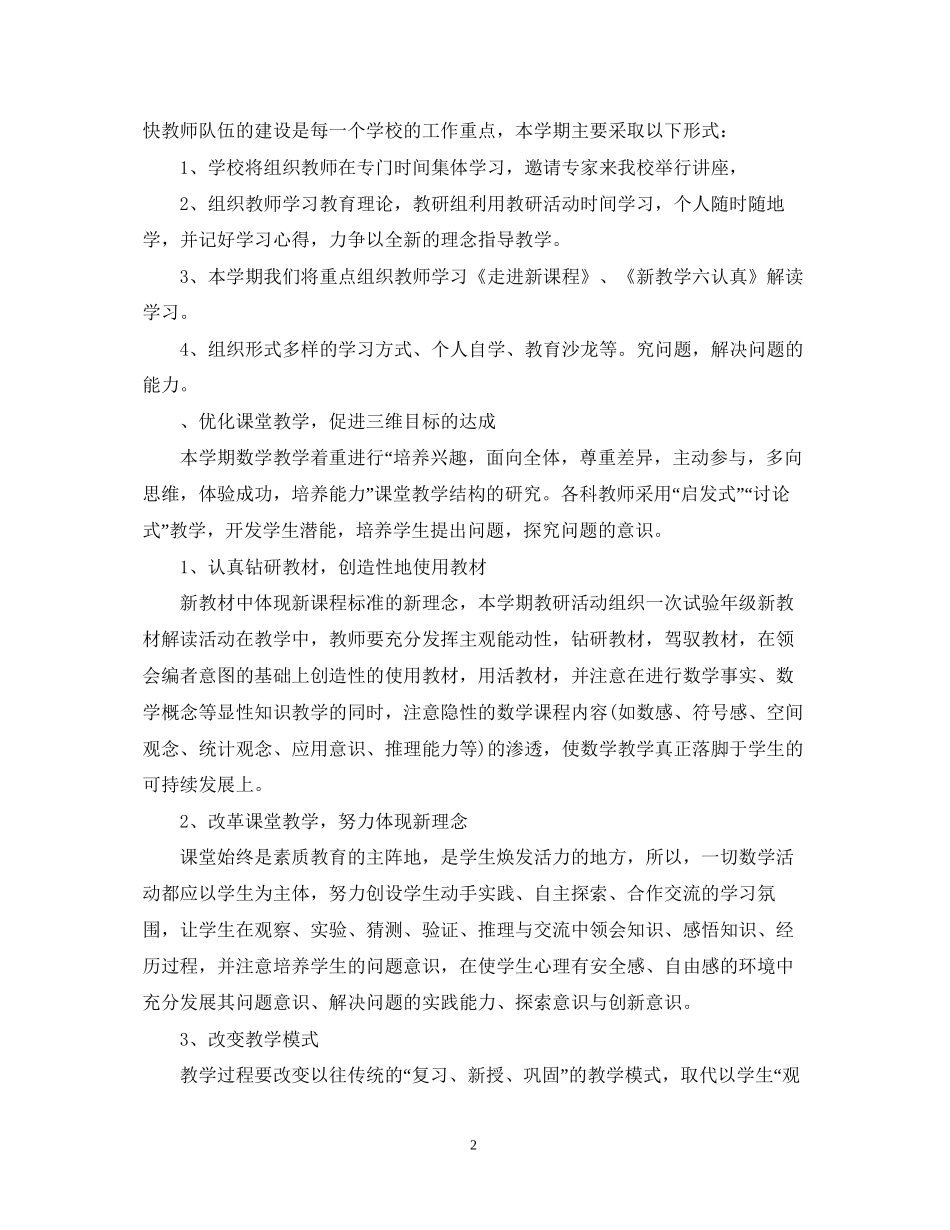 数学备课组工作计划_第2页