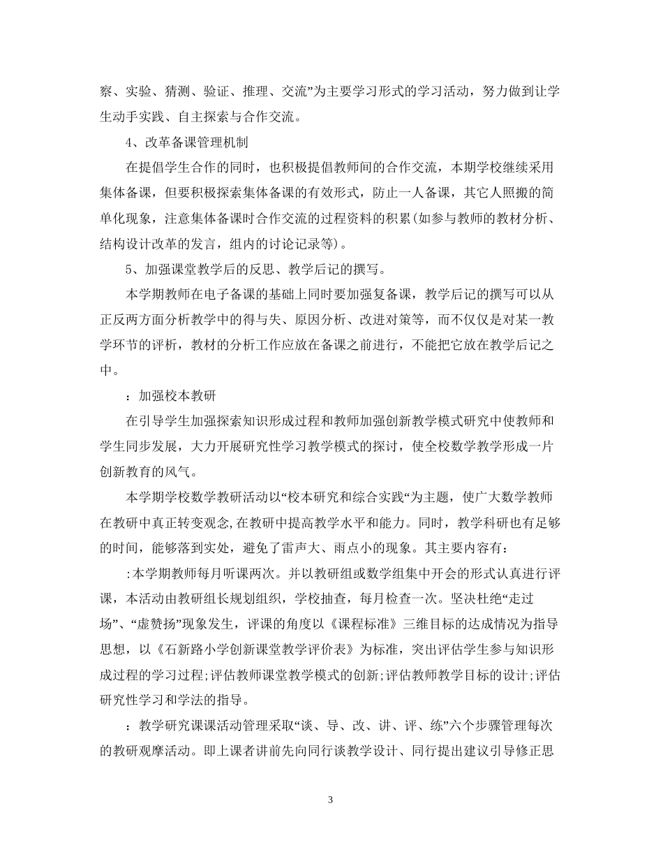 数学备课组工作计划_第3页