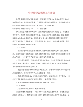 数学备课组工作计划