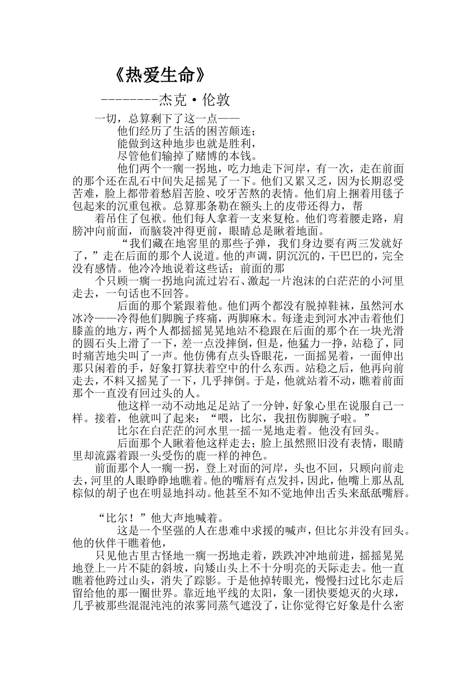 热爱生命全文_第1页