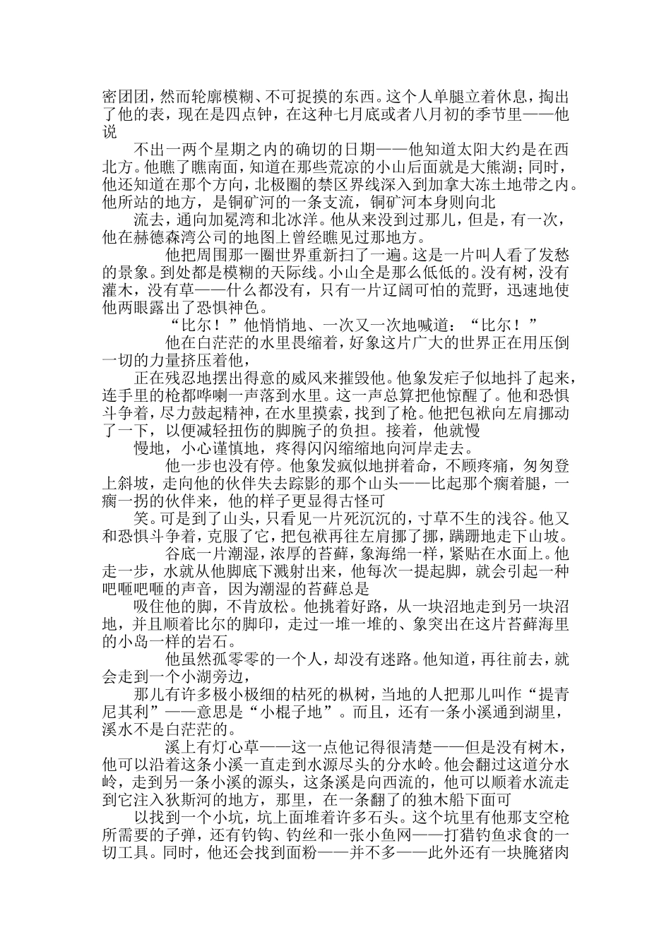 热爱生命全文_第2页