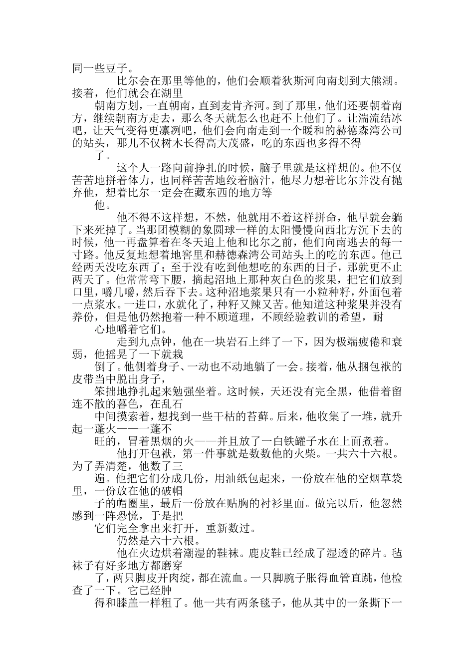 热爱生命全文_第3页