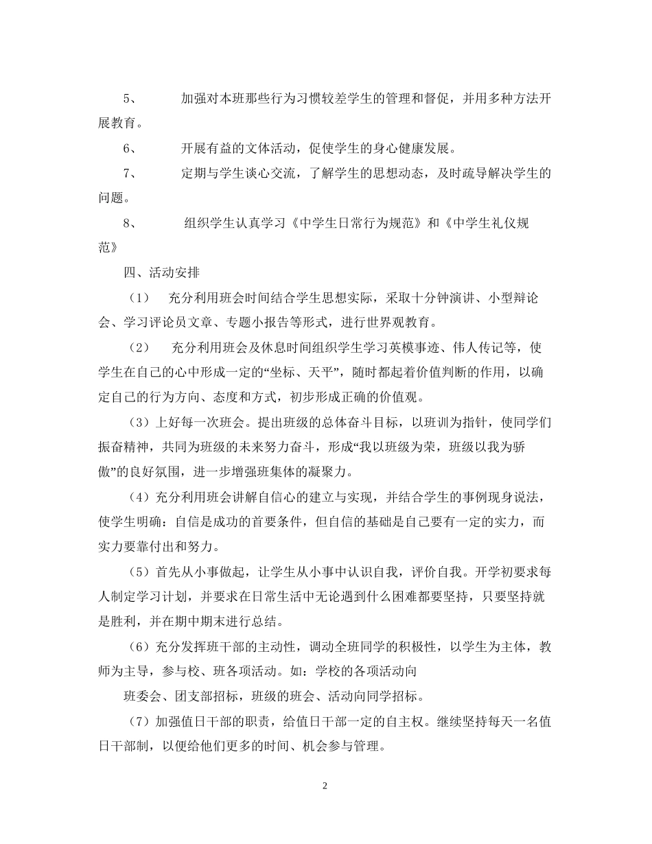 七年级（十三）班工作计划学年度第一学期_第2页