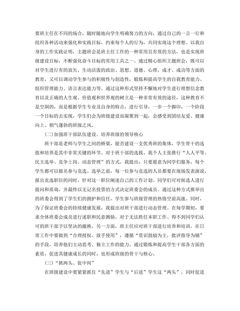 2020年大学班主任个人工作计划_第2页