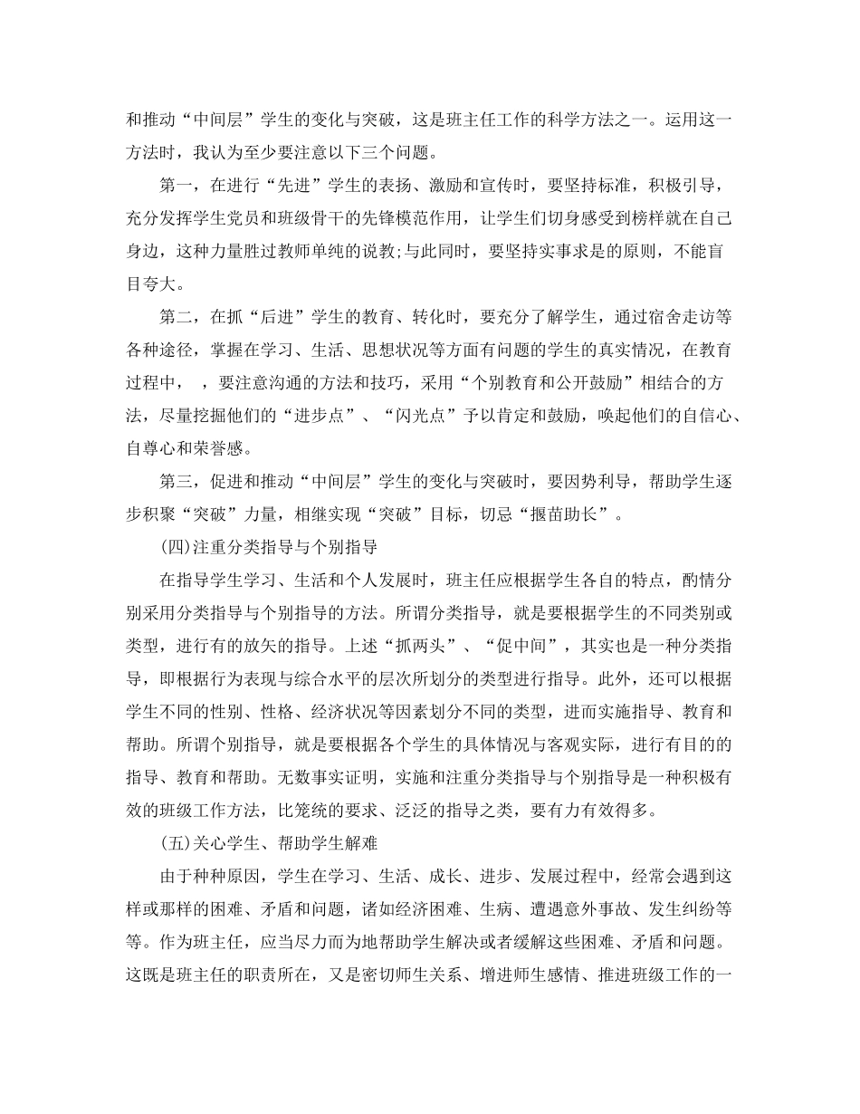 2020年大学班主任个人工作计划_第3页