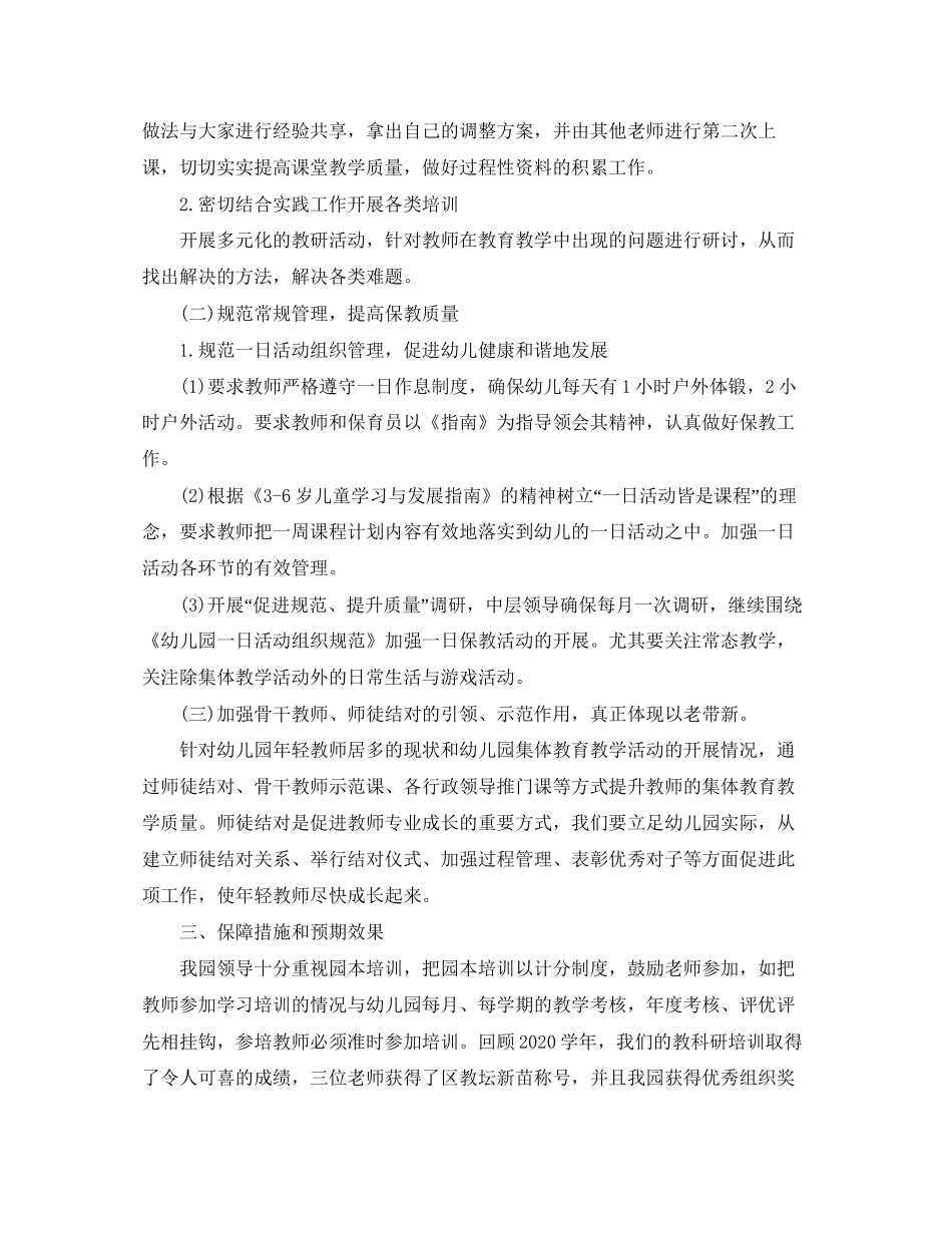 幼儿园教师个人培训计划_第2页