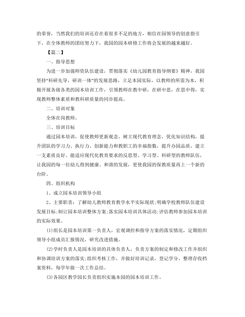 幼儿园教师个人培训计划_第3页