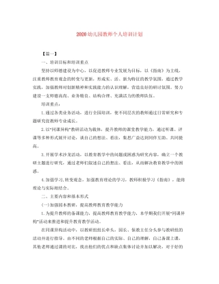 幼儿园教师个人培训计划