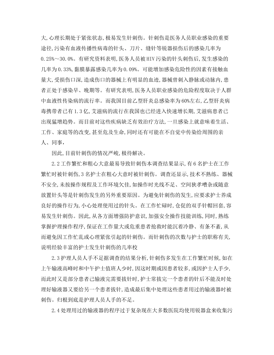 输液室护士工作计划_第2页