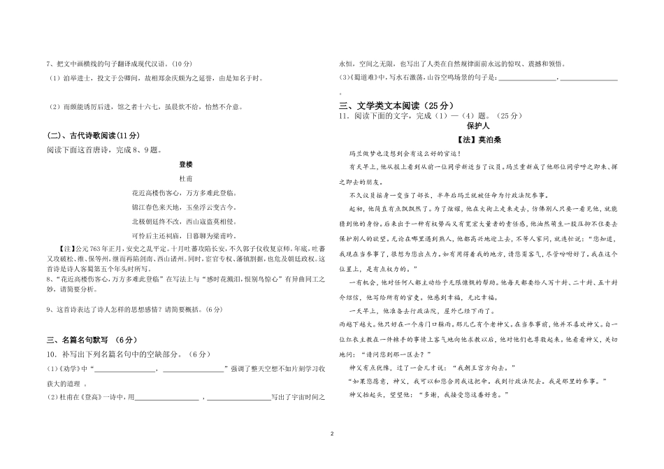 文言文阅读1_第2页