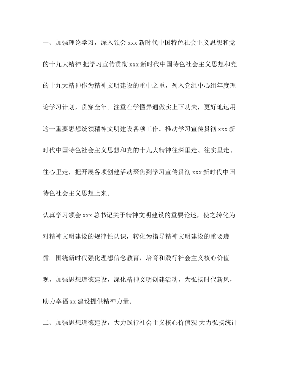 局度精神文明创建工作计划_第2页