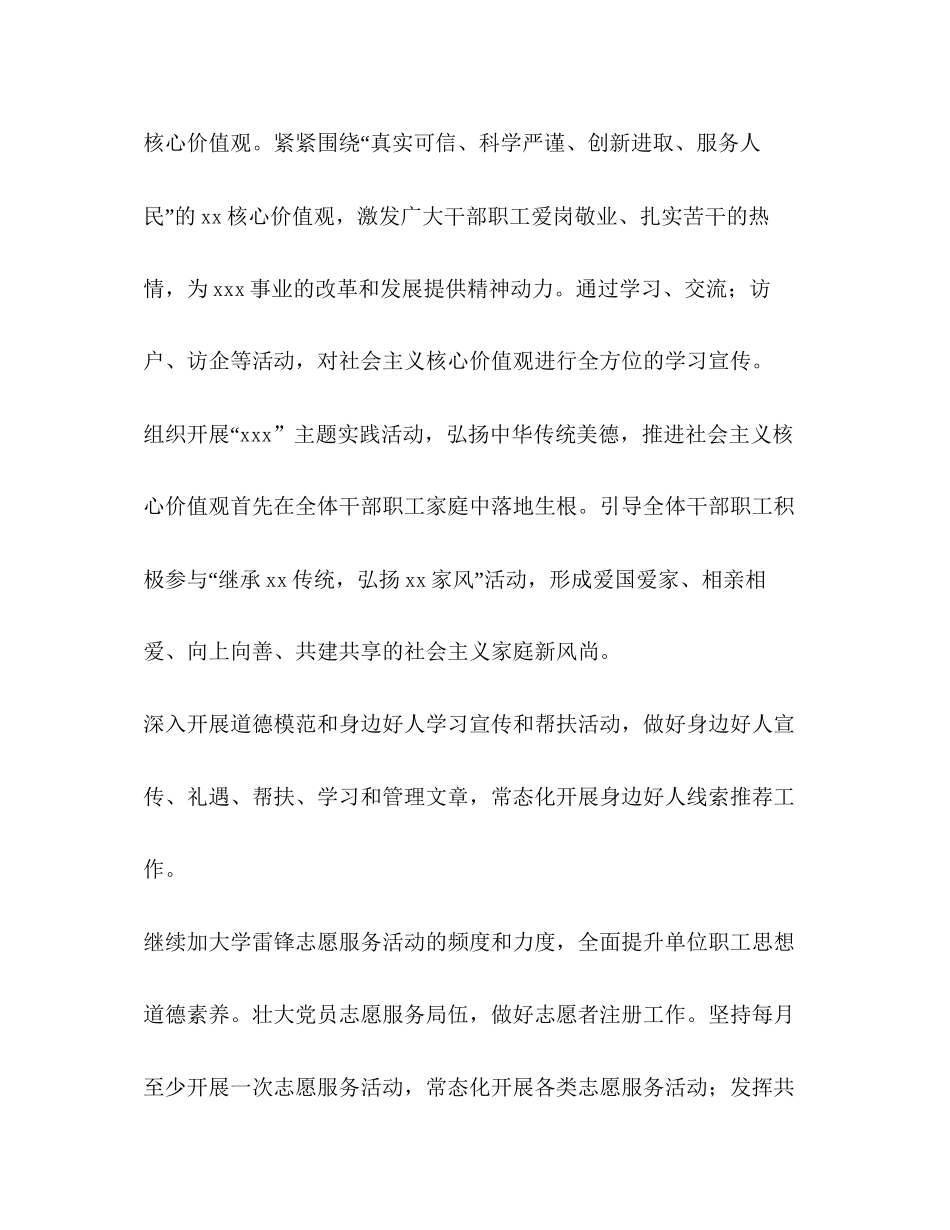 局度精神文明创建工作计划_第3页