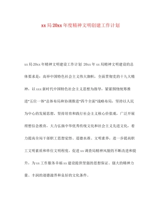 局度精神文明创建工作计划