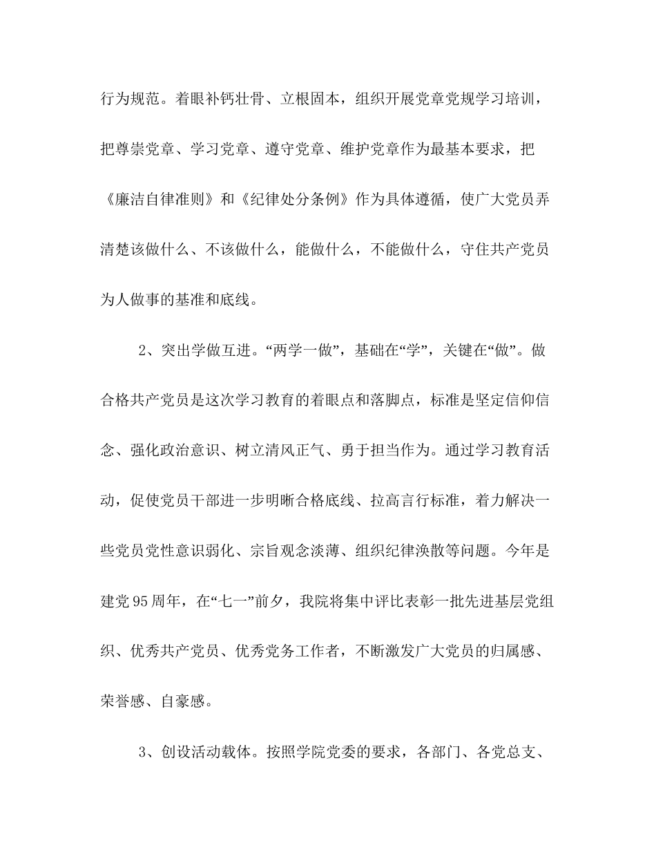 简短的两学一做阶段学习计划模板欣赏_第2页