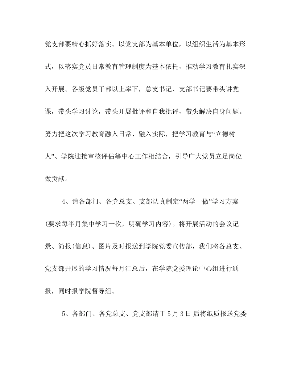 简短的两学一做阶段学习计划模板欣赏_第3页