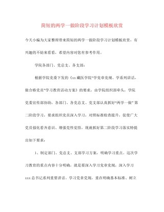简短的两学一做阶段学习计划模板欣赏