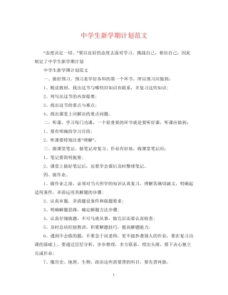 生新学期计划范文