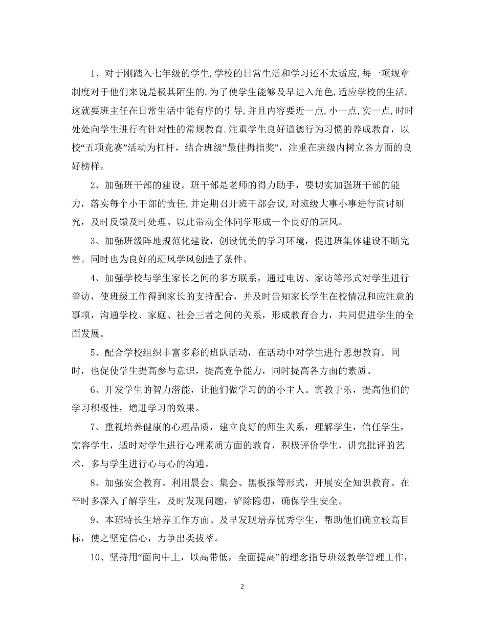 学校德育工作计划_第2页