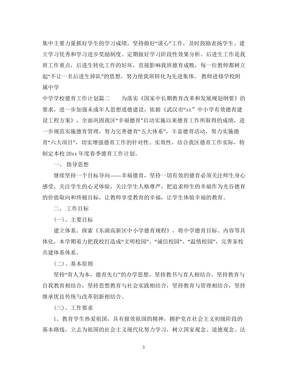 学校德育工作计划_第3页