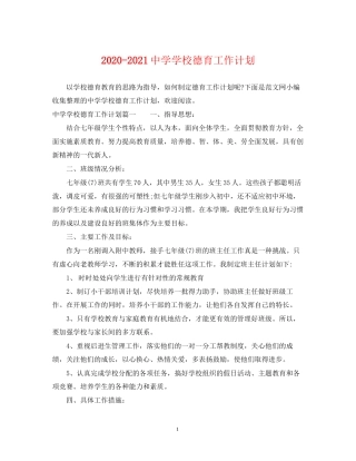 学校德育工作计划