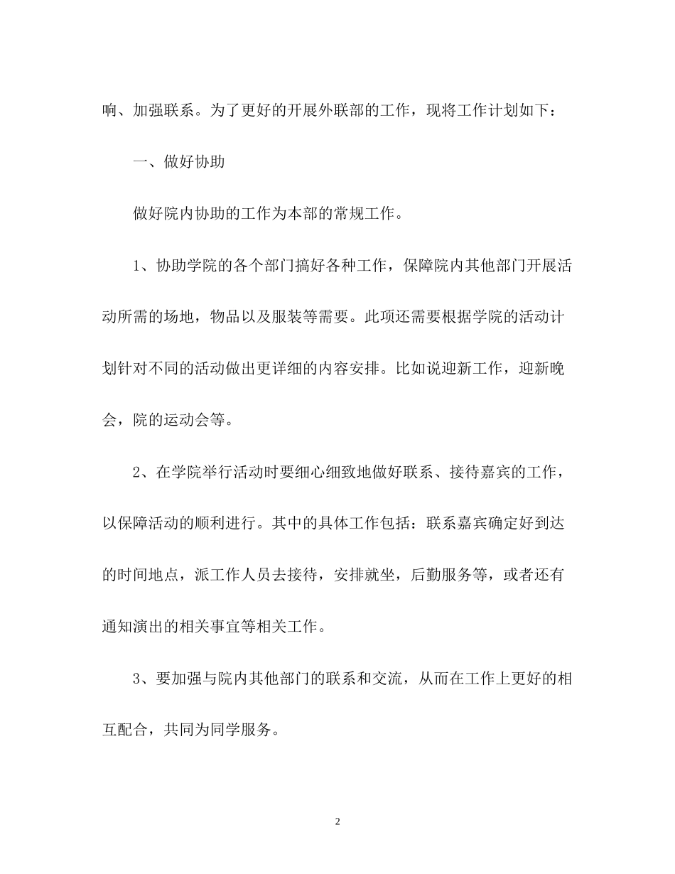外联部工作计划_第2页