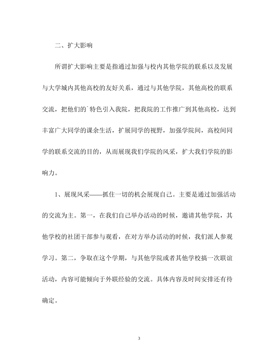 外联部工作计划_第3页