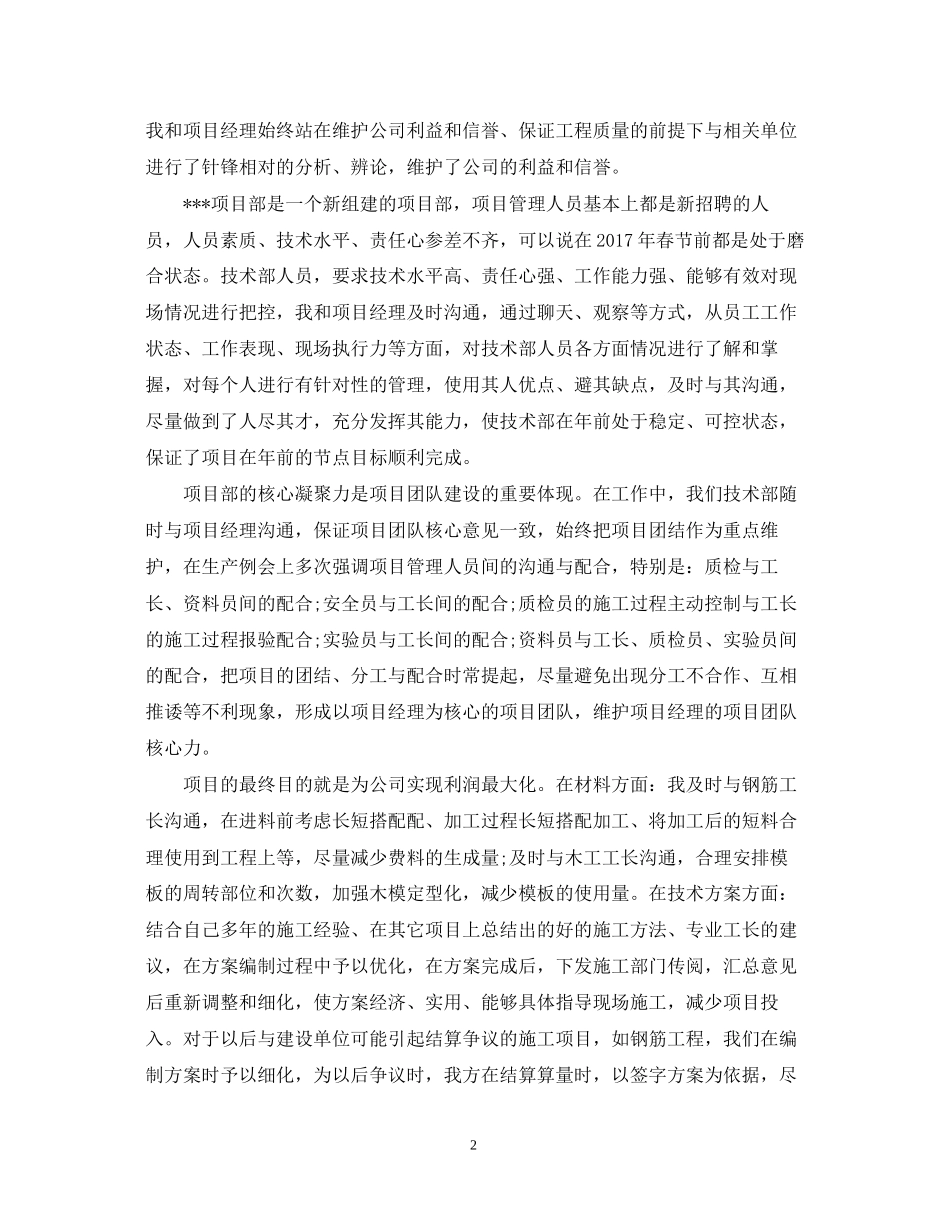 项目部设计师工作计划范文_第2页