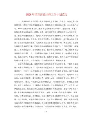 项目部设计师工作计划范文