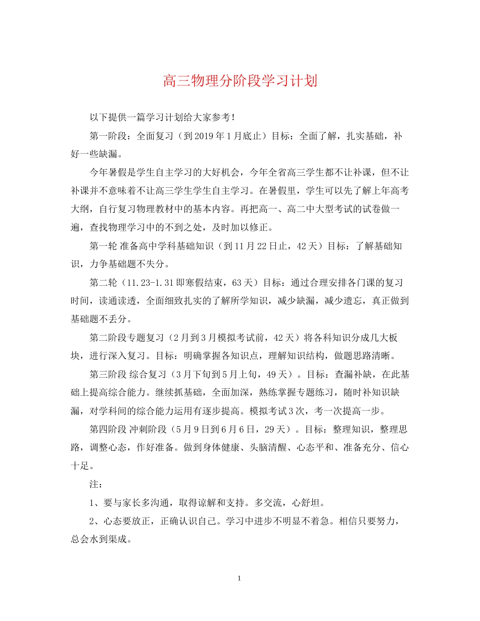 高三物理分阶段学习计划_第1页