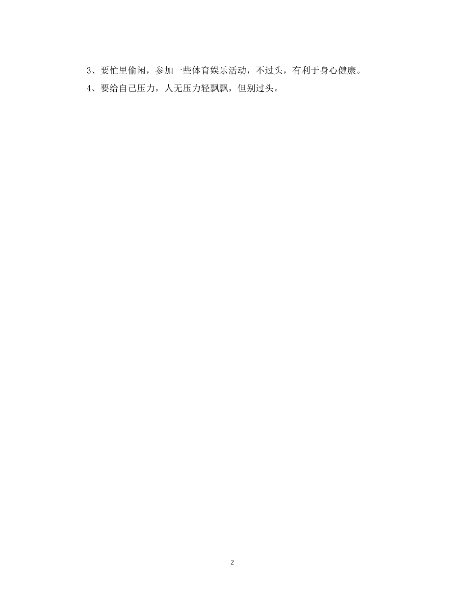 高三物理分阶段学习计划_第2页