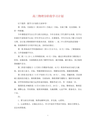 高三物理分阶段学习计划