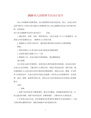 幼儿园植树节活动计划书