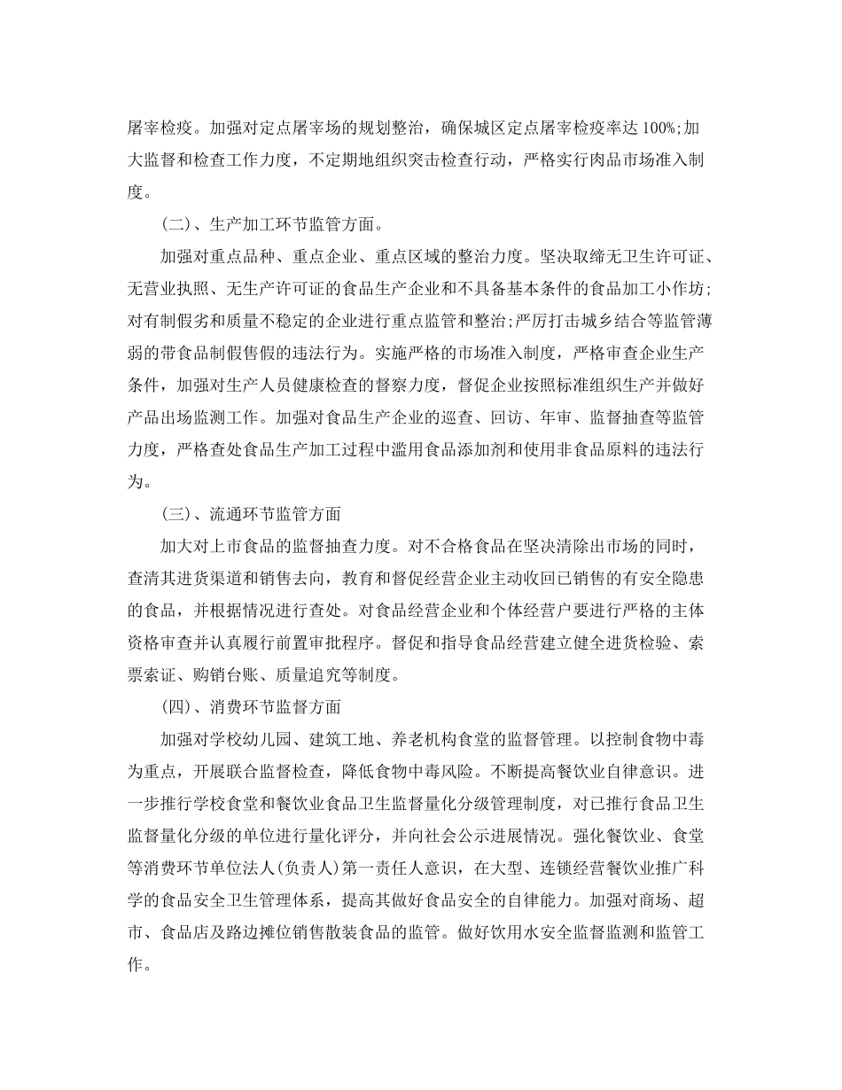 2020年食品安全工作计划结尾_第2页