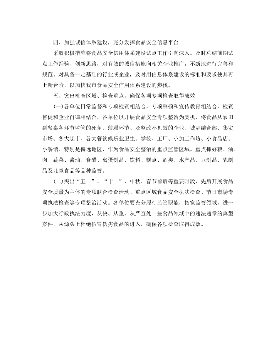 2020年食品安全工作计划结尾_第3页