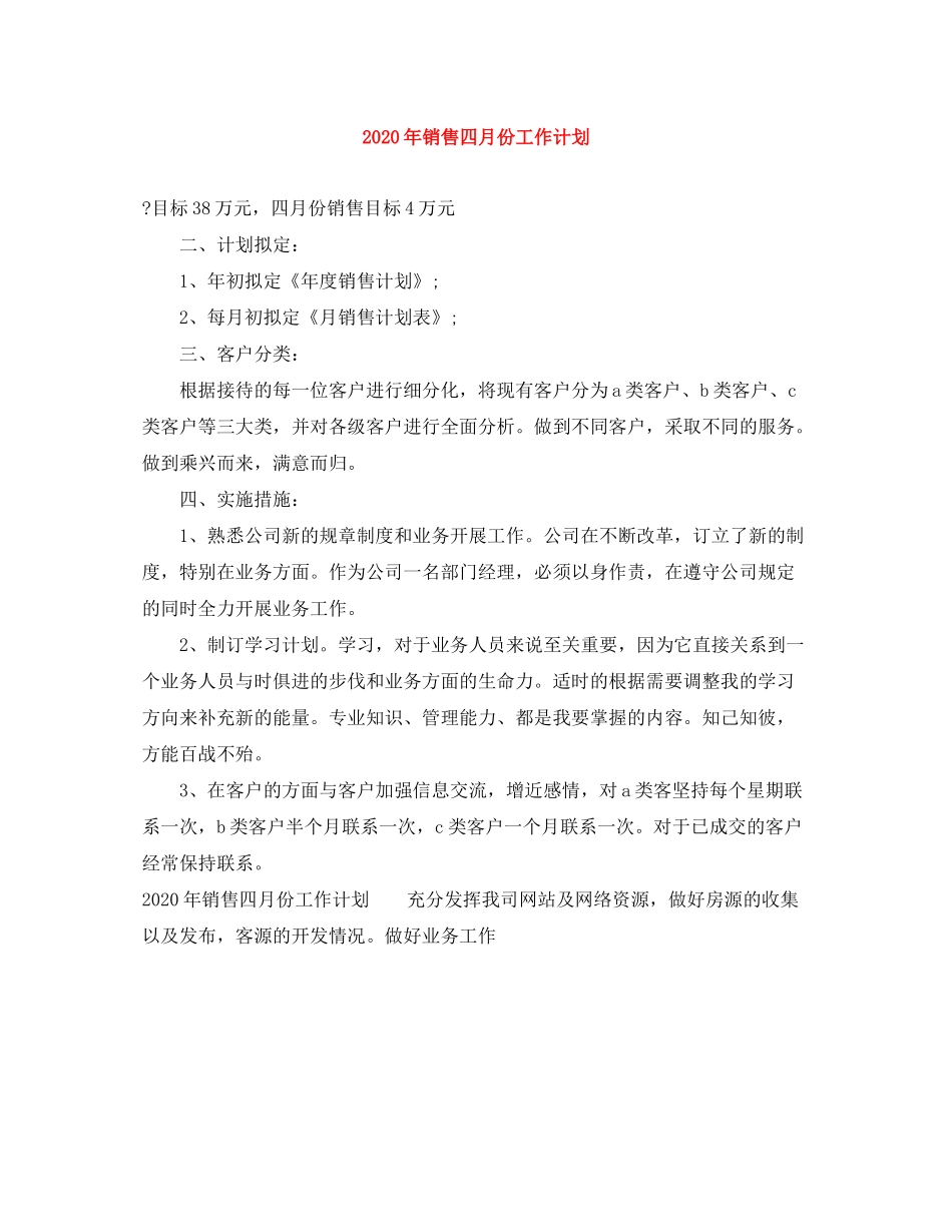 2020年销售四月份工作计划_第1页