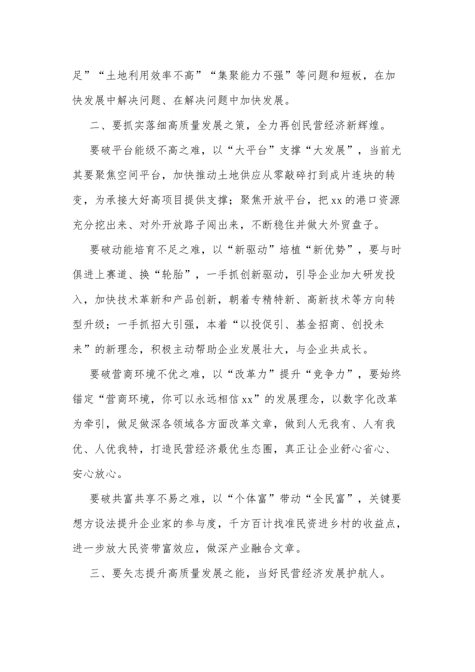 在全市干部教育培训班集中开班式上的讲话_第2页