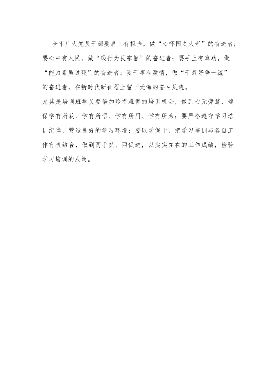 在全市干部教育培训班集中开班式上的讲话_第3页