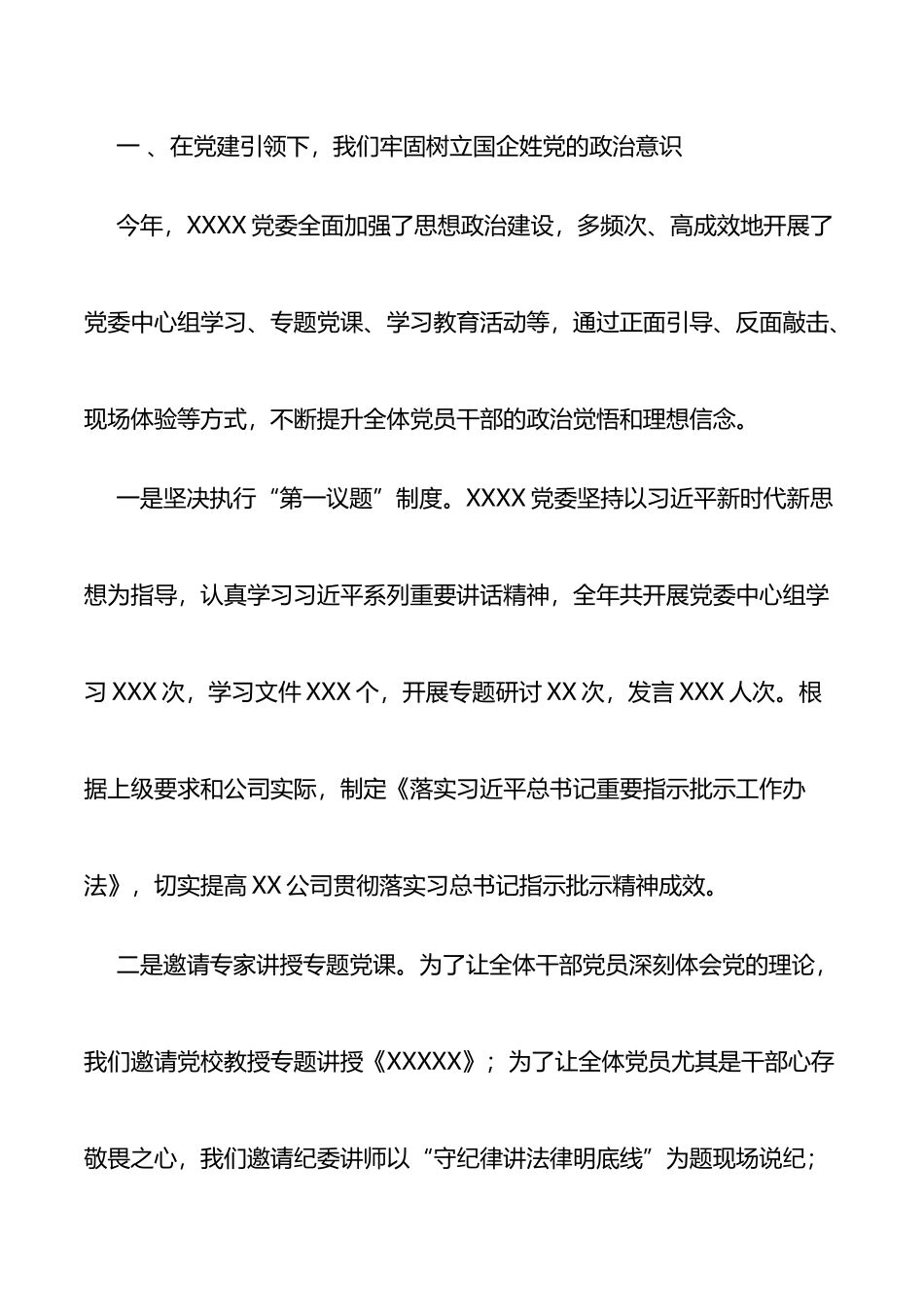 在2022年国企党建工作会议上的讲话_第2页