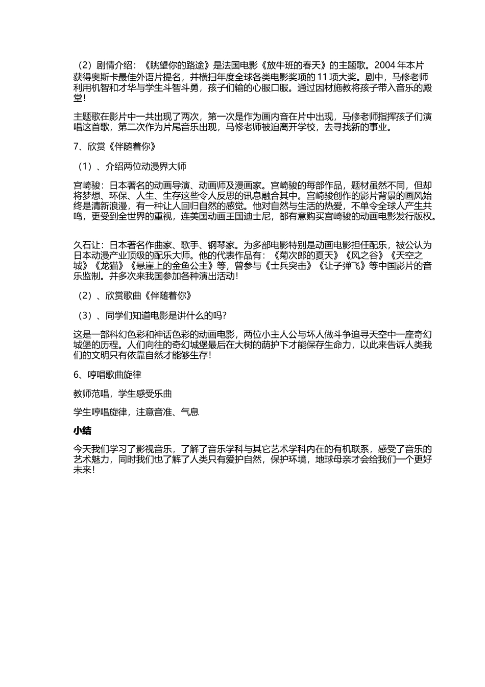 影视音乐教案_第2页