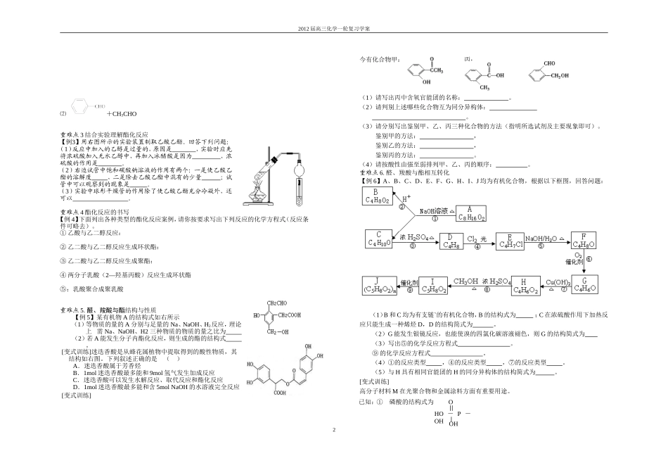 醛、羧酸学案_第2页