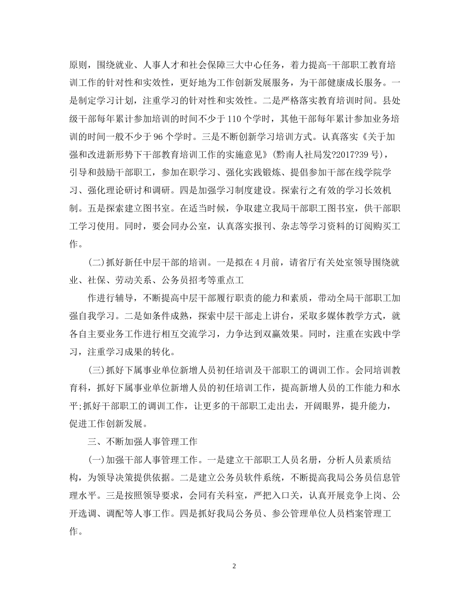 人事专员工作计划范文22_第2页