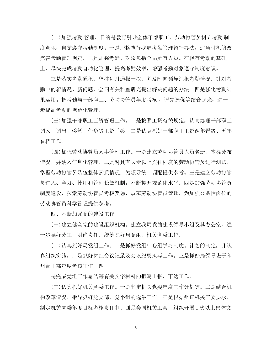 人事专员工作计划范文22_第3页