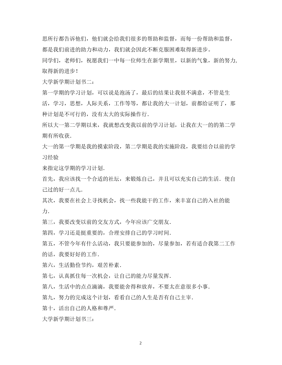 大学新学期学习计划2)_第2页