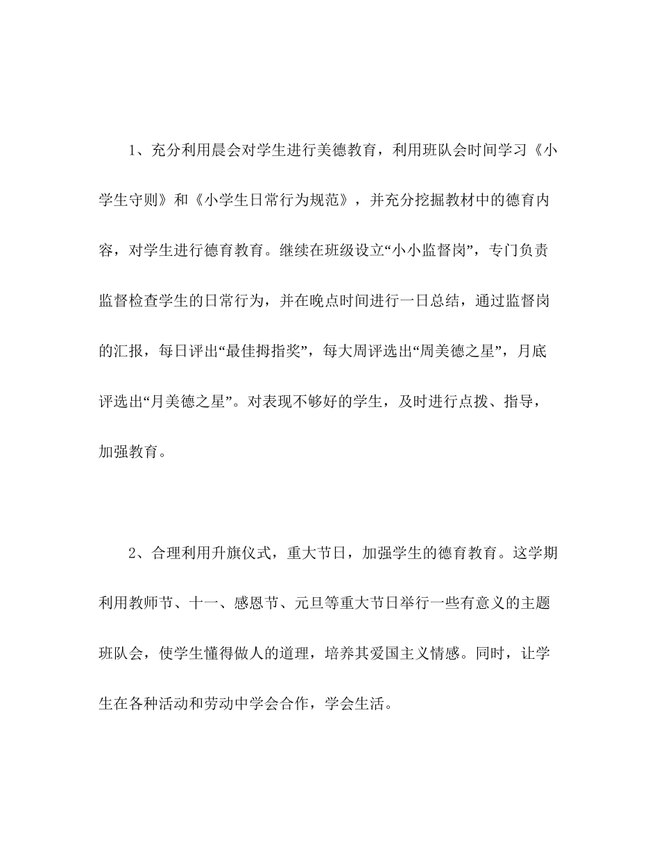 学年度上学期德育工作计划_第2页