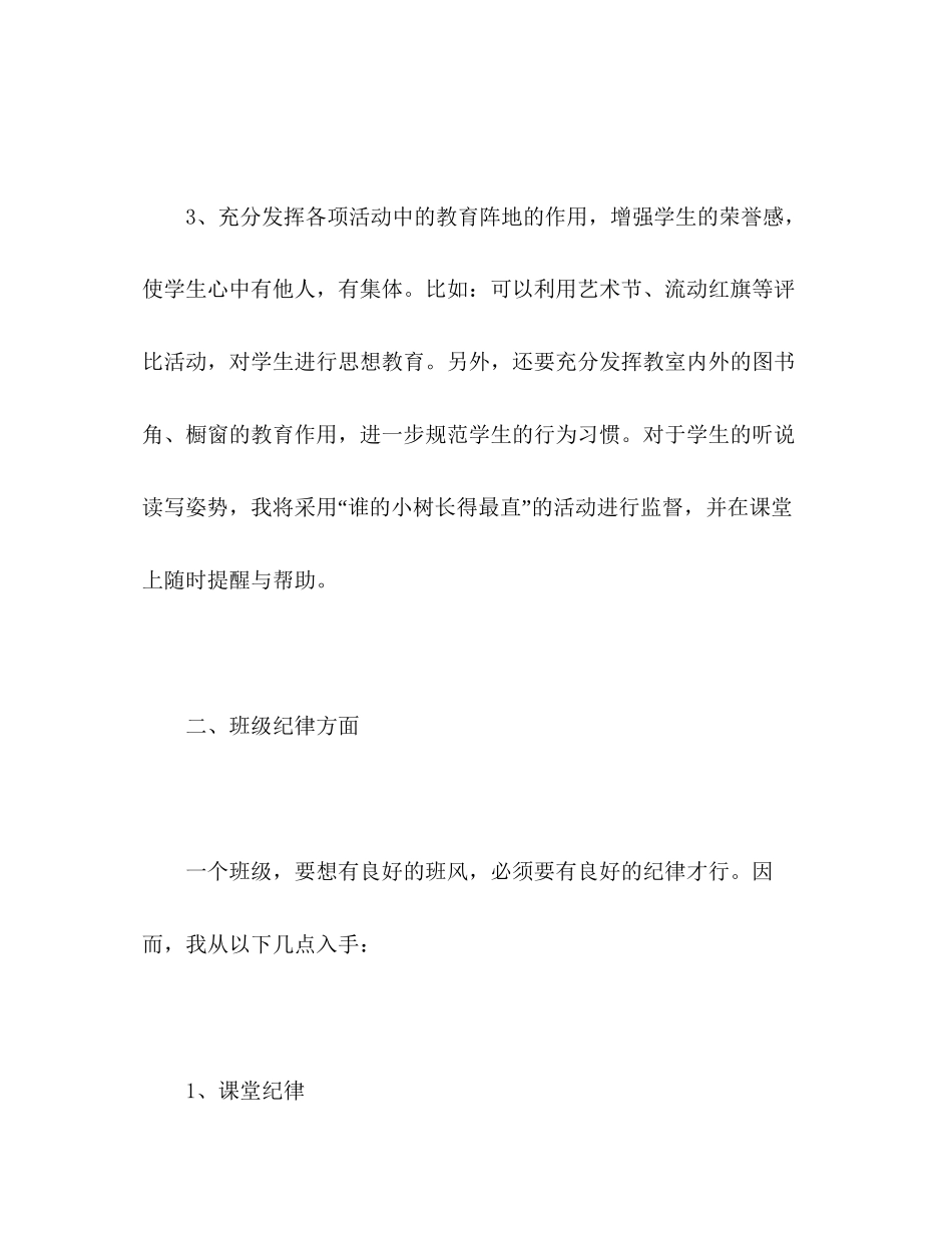 学年度上学期德育工作计划_第3页